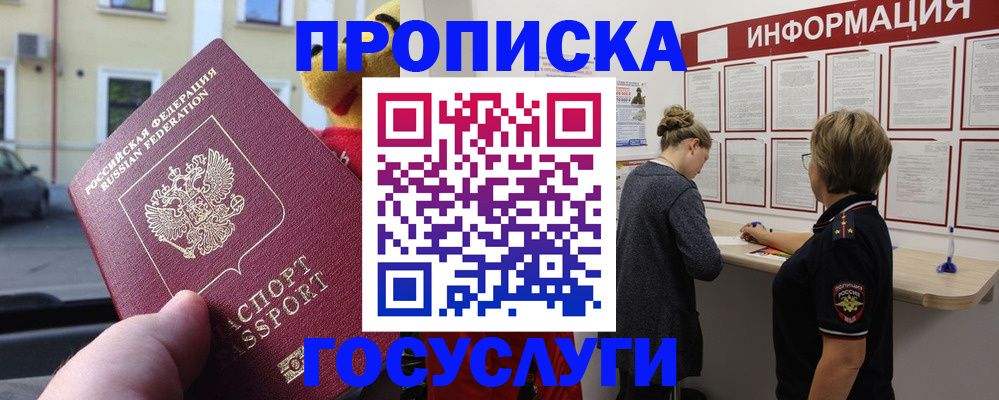 прописка для работы в Тулуне