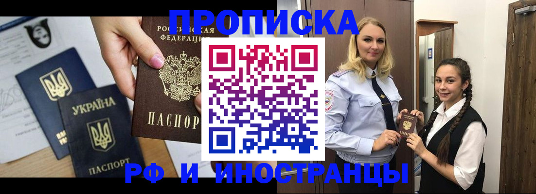 прописка для работы в Тулуне