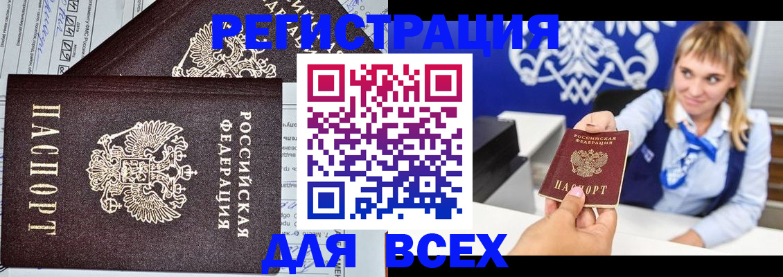 временная регистрация в Тулуне