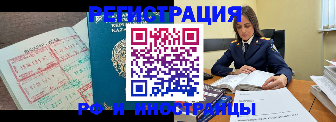 временная регистрация для всех в Тулуне